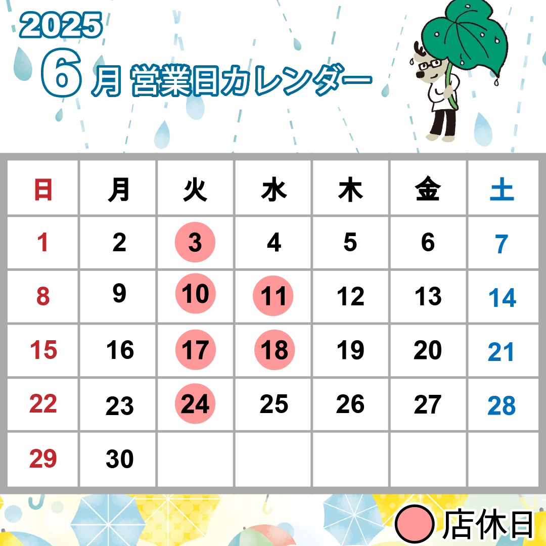 2025年6月営業日カレンダー